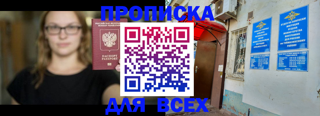 прописка от собственника в Бердске