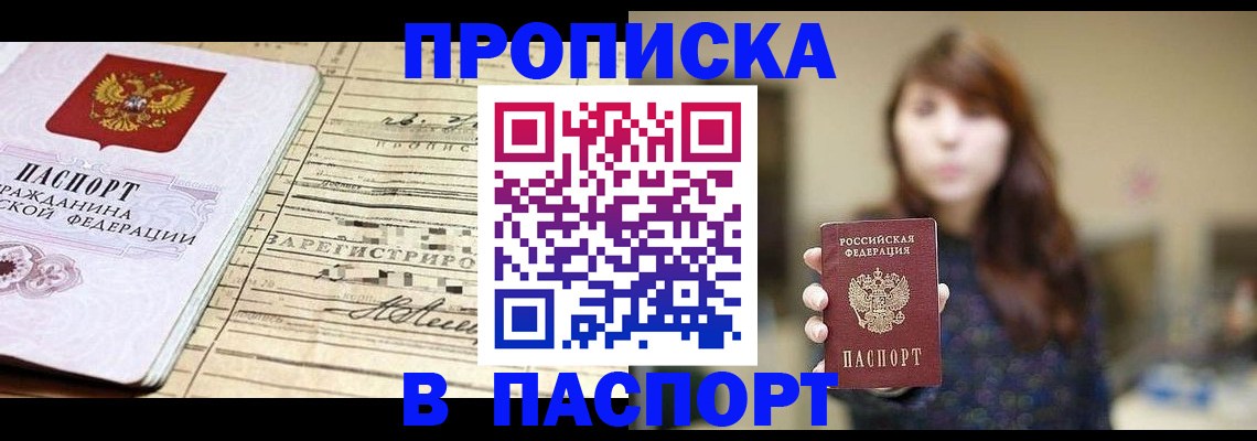 временная регистрация законно в Бердске