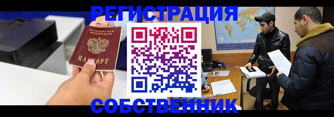 временная регистрация надежно в Бердске