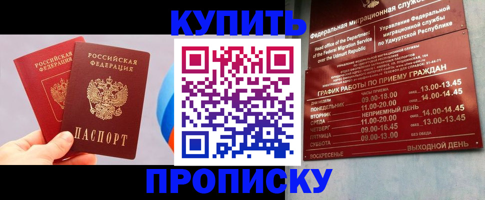 временная регистрация для школы в Бердске