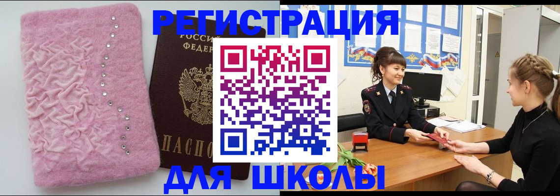 где прописаться в Бердске