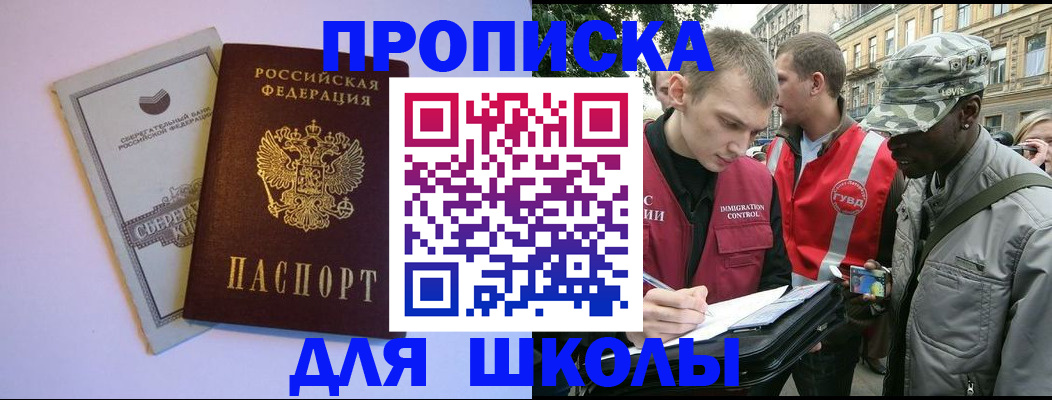 прописка для военкомата в Бердске