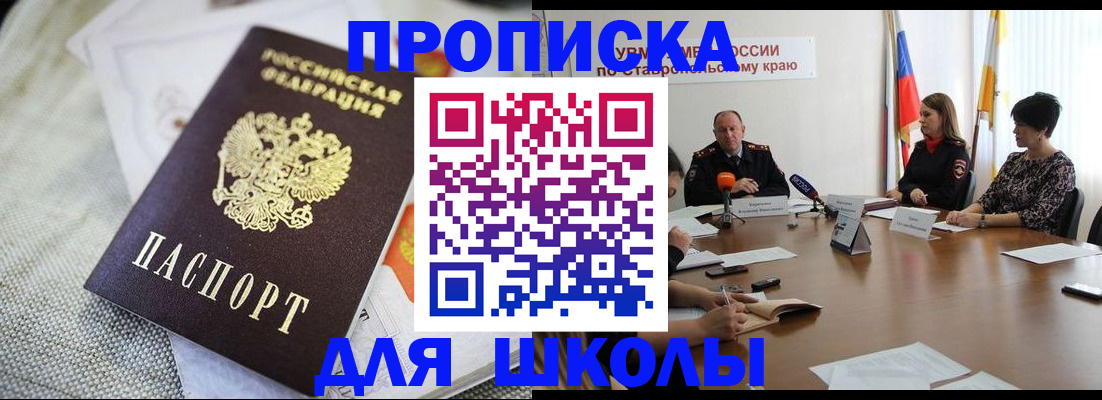 прописка для работы в Бердске